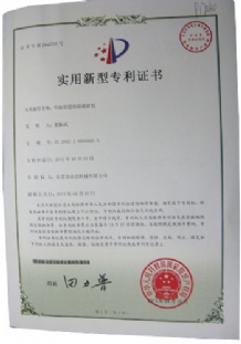 節(jié)能型超細(xì)碎破碎機專利證書